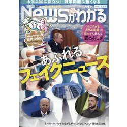 News （ニュース） がわかる 2022年 07月号 [雑誌]