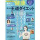 健康 2022年 07月号 [雑誌]