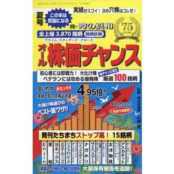 ヨドバシ.com - オール株価チャンス 2022年 07月号 [雑誌] 通販