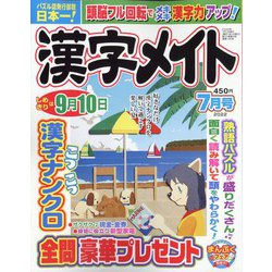 漢字メイト 2022年 07月号 [雑誌]