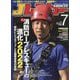 Jレスキュー （ジェイレスキュー） 2022年 07月号 [雑誌]