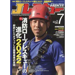 Jレスキュー （ジェイレスキュー） 2022年 07月号 [雑誌]