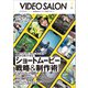 ビデオ SALON （サロン） 2022年 07月号 [雑誌]