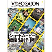 ビデオ SALON （サロン） 2022年 07月号 [雑誌]