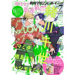 MAGAZINE BE×BOY (マガジンビーボーイ) 2022年 07月号 [雑誌]