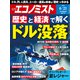 週刊 エコノミスト 2022年 6/21号 [雑誌]