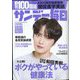 サンデー毎日 2022年 6/26号 (合併号) [雑誌]
