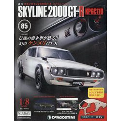 ヨドバシ.com - スカイライン2000GT-R 2022年 6/21号 （85） [雑誌