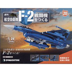 ヨドバシ.com - 航空自衛隊F-2戦闘機をつくる 2022年 6/21号