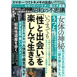 昭和の不思議プレミアム　ｖｏｌ．２(ミリオンムック<96>) [ムックその他]