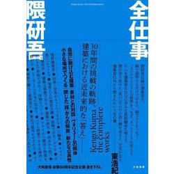 全仕事 [単行本]