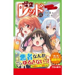 怪盗レッド 21冊セット 61O3hX2C23L._UF350,350_QL50_.jpg