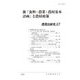 新「食料・農業・農村基本計画」と農村政策（農業法研究〈57〉） [単行本]
