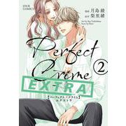 Perfect Crime EXTRA<2>(ジュールコミックス) [コミック]