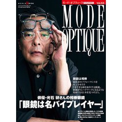 モードオプティークvol.53(ワールドムック№1274) [ムックその他]