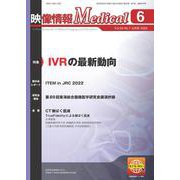 映像情報メディカル　2022年6月号 [ムックその他]