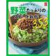 ほぼ10分で完成!野菜たっぷりのスピードおかず353(実用No.1) [単行本]
