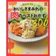 節約できる!おいしさまみれの肉のベストおかず306(実用No.1) [単行本]