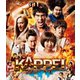 KAPPEI カッペイ [Blu-ray Disc]