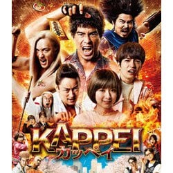 KAPPEI カッペイ [Blu-ray Disc]