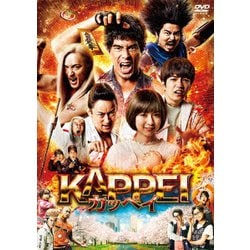 KAPPEI カッペイ [DVD]