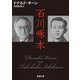 石川啄木(新潮文庫) [文庫]