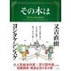 その本は [単行本]