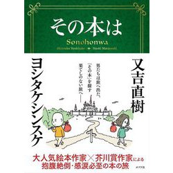 その本は [単行本]