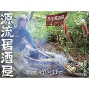 源流居酒屋 [単行本]