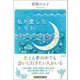私が愛したトマト(潮文庫) [文庫]
