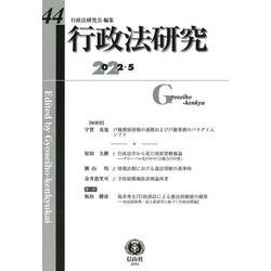 行政法研究　第44号 [全集叢書]