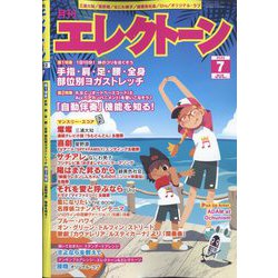 エレクトーン 2022年 07月号 [雑誌]
