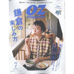 オズ セール 雑誌