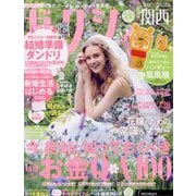 関西 ゼクシィ 2022年 08月号 [雑誌]