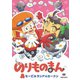 のりものまん モービルランドのカークン コゲコゲのあの子 [DVD]