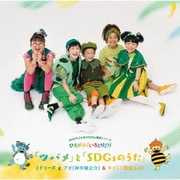 「ツバメ」と「SDGsのうた」