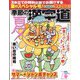 季節の漢字道 2022年 07月号 [雑誌]