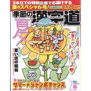 季節の漢字道 2022年 07月号 [雑誌]