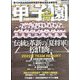 週刊ベースボール増刊 第104回全国高校野球選手権大会 地方大会展望号 2022年 6/28号 [雑誌]