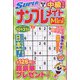 SUPER (スーパー) ナンプレメイトmini (ミニ) 2022年 07月号 [雑誌]