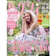 ゼクシィ 茨城・栃木・群馬版 2022年 08月号 [雑誌]