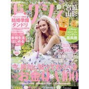 ゼクシィ 宮城・山形版 2022年 08月号 [雑誌]