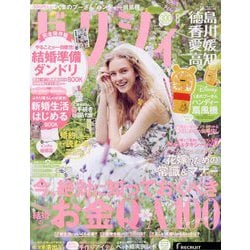 ゼクシィ 徳島・香川・愛媛・高知版 2022年 08月号 [雑誌]