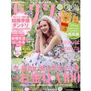 ゼクシィ 東海版 2022年 08月号 [雑誌]