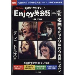 新ゼロからスタート Enjoy英会話 2022年 07月号 [雑誌]