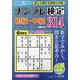 ナンプレ検定 初級・中級 2022年 07月号 [雑誌]