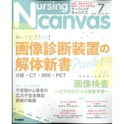 Nursing Canvas (ナーシング・キャンバス) 2022年 07月号 [雑誌]