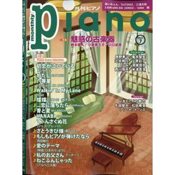 Piano (ピアノ) 2022年 07月号 [雑誌]