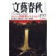 文藝春秋 2022年 07月号 [雑誌]