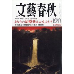 文藝春秋 2022年 07月号 [雑誌]